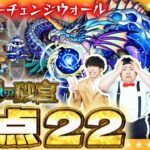 【モンスト】パワーチェンジウォールで最大火力を出せ！？「未開の砂宮」拠点22に挑戦！！