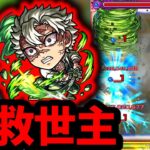 【不死川実弥】未開22の救世主が来た！雑魚処理が超優秀でボス2ワンパンも可能！！【モンスト×鬼滅の刃】