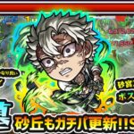 【不死川実弥】※星墓も砂宮もガチパ更新！！コディエゴス編成がおすすめ、砂宮22ではSSでボス1ワンパン！ティルナノーグの星墓では『ウミウシ&ぷに』をエリア外ワンパン、SSで火力サポートも優秀！