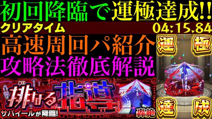 【モンスト】新轟絶『サバイール』初回降臨で運極達成!!おすすめ周回パ紹介＆クエストの立ち回りを徹底解説!!ボス2以降3手or5手攻略で高速周回!!
