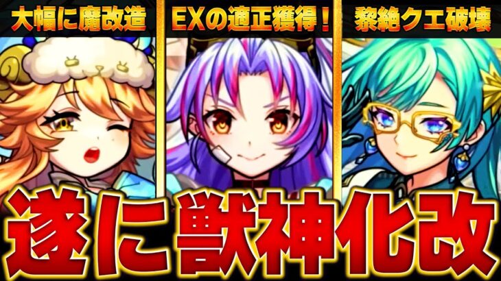 【モンスト速報】モンフリ2日目獣神化情報BEST9 #モンスト #モンストニュース
