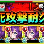 【モンスト】2種耐性M×プロテクション×ケガ減りELで即死級攻撃を耐久しまくり！？www『改リボンα』を艦隊で使って遊んでみた！