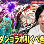 【モンスト】今回のコラボは3体ともスペック高すぎ！破界の星墓・黎絶・超究極傑など高難易度適正の優秀キャラたちが狙えるが…本当に引くべき！？『ダンダダンコラボ』ガチャキャラ考察！【しろ】
