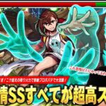 【モンスト】全体的に超高スペック！超バランス型×水属性キラーで黎絶プロポバテではニケ超えの殴り火力！ボス必中30%割合×遅延SSも優秀すぎる！『モモ』使ってみた！【ダンダダンコラボ】【しろ】
