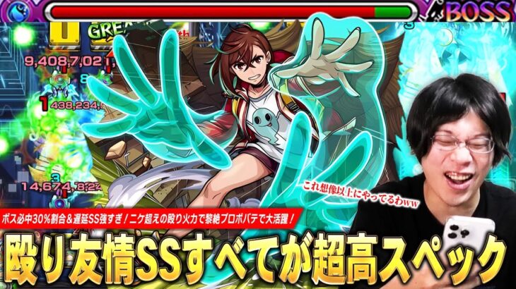 【モンスト】全体的に超高スペック！超バランス型×水属性キラーで黎絶プロポバテではニケ超えの殴り火力！ボス必中30%割合×遅延SSも優秀すぎる！『モモ』使ってみた！【ダンダダンコラボ】【しろ】