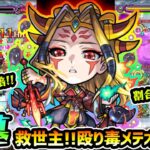 【イザナミ獣神化】※降臨で超希少な割合毒メテオ持ち、『パライソの星墓』無課金救世主に！！超バランス型×超アビリティ3種×属性キラーの殴り/友情/高倍率の自強化SSが強すぎた件。イザナミ獣神化使ってみた