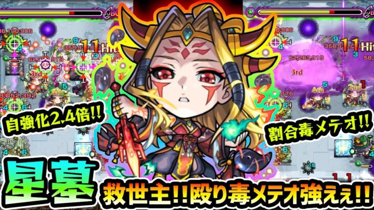 【イザナミ獣神化】※降臨で超希少な割合毒メテオ持ち、『パライソの星墓』無課金救世主に！！超バランス型×超アビリティ3種×属性キラーの殴り/友情/高倍率の自強化SSが強すぎた件。イザナミ獣神化使ってみた