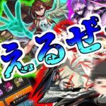【モンスト】やっちゃいけねえことをよお、てめえは3つやった・・・【ゆっくり実況】コラボガチャ縛りpart349