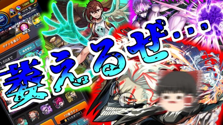 【モンスト】やっちゃいけねえことをよお、てめえは3つやった・・・【ゆっくり実況】コラボガチャ縛りpart349