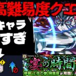 【モンスト】※ギミック判明！まさかの獣神化解放クエストであのキャラが大暴れしてしまうのか…《鬼滅の刃コラボ第4弾超究極修羅 上弦の参 猗窩座：》宴の時間 攻略に備えよ！
