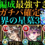 【モンスト】この編成で毎月攻略します!!最新ガチパ採用確定のぶっ壊れ爆誕!!『不死川実弥』をナイトメアと一緒にティルナノーグの星墓で使ってみた!!【破界の星墓】【鬼滅の刃コラボ第4弾】