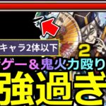 【モンスト】「超究極 童磨」《最強過ぎる》※勝てない人必見!!超楽友情ゲーで大崩壊!!ミッションも通常攻略もぶっ壊れで終了!!最強キャラ＆編成紹介!!超究極徹底攻略解説!!【鬼滅の刃コラボ第4弾】