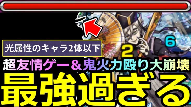 【モンスト】「超究極 童磨」《最強過ぎる》※勝てない人必見!!超楽友情ゲーで大崩壊!!ミッションも通常攻略もぶっ壊れで終了!!最強キャラ&編成紹介!!超究極徹底攻略解説!!【鬼滅の刃コラボ第4弾】