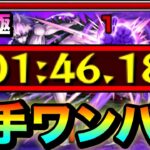 【モンスト】超究極『邪視の力 ジジ』を”4手”でクリアしてみた【ダンダダンコラボ】