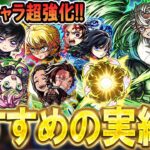 【厳選して超強化!!】鬼滅の刃コラボ第4弾おすすめのわくわくの実紹介!!単体～艦隊まで細かく解説【モンスト/しゅんぴぃ】