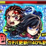 【炭治郎&義勇】※黎絶コポルネスで早くもガチパ更新！自強化×割合40%のSSが強すぎる！超バランス型×超AW×火属性キラーの殴りや、スピニングブレイドも超強力！鬼滅コラボ第4弾使ってみた【けーどら】