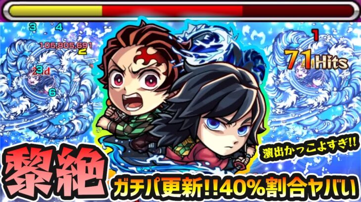 【炭治郎&義勇】※黎絶コポルネスで早くもガチパ更新!自強化×割合40%のSSが強すぎる!超バランス型×超AW×火属性キラーの殴りや、スピニングブレイドも超強力!鬼滅コラボ第4弾使ってみた【けーどら】