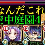 【モンスト】あんなにカチカチの庭園4を1段階目SSから余裕で1ゲージ削り切れる!?『カマエル』獣神化改を空中庭園4で使ってみたらぶっ壊れだった!!【天魔の孤城】