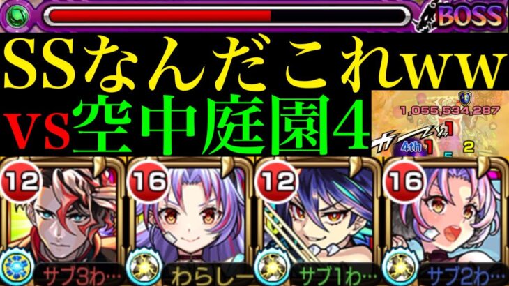 【モンスト】あんなにカチカチの庭園4を1段階目SSから余裕で1ゲージ削り切れる!?『カマエル』獣神化改を空中庭園4で使ってみたらぶっ壊れだった!!【天魔の孤城】