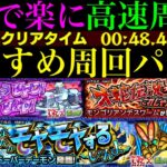 【モンスト】最高にメダル稼ぎしやすい神クエ降臨!?4手ボス1ワンパンor全ステ1手!!『セルポ星人/モンゴリアンデスワーム/ドーバーデーモン』の周回パを合計9パターン紹介!!【ダンダダンコラボ第2弾】