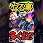 最優先でやるべき事5選 #モンスト #モンスターストライク #shorts
