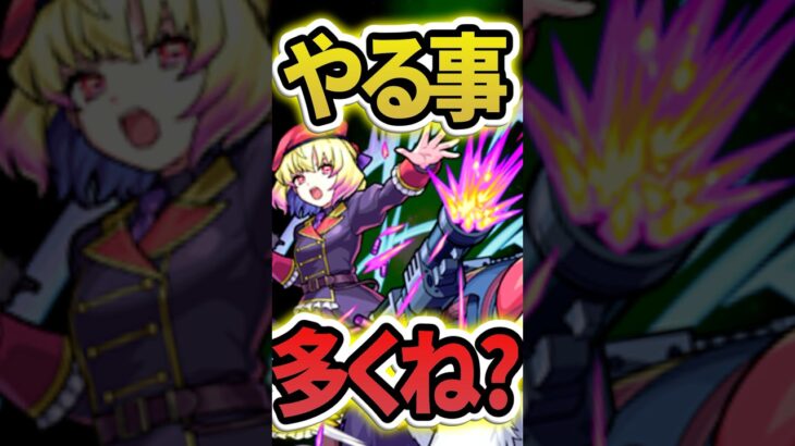 最優先でやるべき事5選 #モンスト #モンスターストライク #shorts