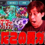 は？オーブ500個使ってダンダダン引いたら糞ガチャ過ぎてキレそうなんだけど【モンスト】【ぎこちゃん】【モンスターストライク】