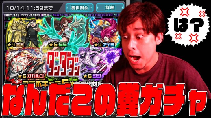 は？オーブ500個使ってダンダダン引いたら糞ガチャ過ぎてキレそうなんだけど【モンスト】【ぎこちゃん】【モンスターストライク】