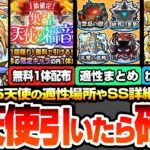 【モンスト】引いたら確認『5天使』の出来ることまとめ！無料で1体確定！SS詳細や適性場所やオススメわくわく！サンダルフォン/ラミエル/メタトロン/ザドキエル/カマエル モンフリ【へっぽこストライカー】