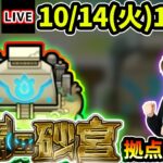 【🔴モンストライブ】ついに5つ目のソウルキー獲得へ！未開の砂宮《拠点22》まで生放送で攻略！【けーどら】