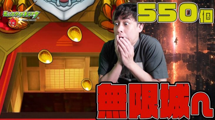 無限城現る…鬼滅の刃コラボ第四弾にオーブ550個使った男の末路…【モンスト】【ぎこちゃん】【モンスターストライク】