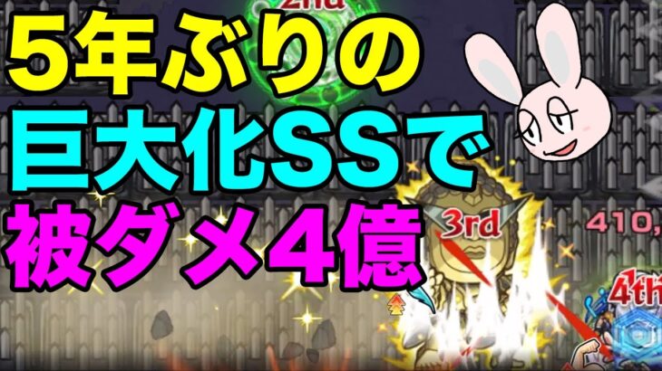 【モンスト】金太の5年ぶりに実装された巨大化SSで最大被ダメチャレンジ