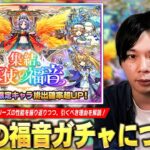 【モンスト】天使シリーズ5体の排出確率超UPの激アツガチャ開催！全員スペック化け物だけど、現環境で狙うべきキャラはどれ！？『集結、天使の福音』ガチャ仕様＆引くべき理由を解説！【しろ】