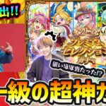 【超神ガチャ】※このガチャほんとにヤバい！！最大の70連引いた結果…狙いキャラがほぼ出た！？年一クラスの新ガチャ『オンリーαプレミアムセレクションガチャ』引いてみた 【けーどら】