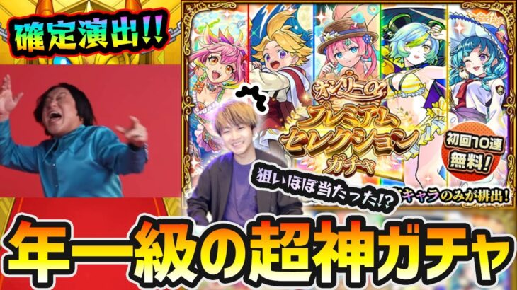 【超神ガチャ】※このガチャほんとにヤバい！！最大の70連引いた結果…狙いキャラがほぼ出た！？年一クラスの新ガチャ『オンリーαプレミアムセレクションガチャ』引いてみた 【けーどら】