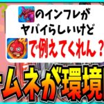 パズドラとモンストの“インフレの違い”を改めて解説します。【ダンダダン・怪獣8号・破壊の星墓・銀翼チャレンジ】