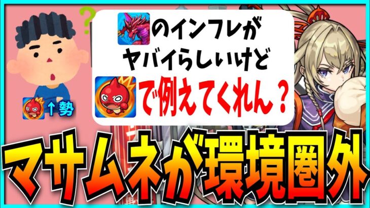パズドラとモンストの“インフレの違い”を改めて解説します。【ダンダダン・怪獣8号・破壊の星墓・銀翼チャレンジ】