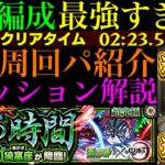 【モンスト】8手周回できる怪物適正やHP超安定コンビで簡単に運極狙える!?超究極『猗窩座』のおすすめ高速周回パ紹介＆水属性2体ミッションの攻略徹底解説!!【鬼滅の刃コラボ第4弾】