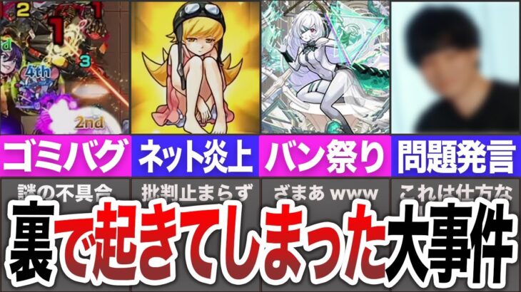 【また炎上】裏で起きた大事件・・・9月まとめ【モンスト】【ゆっくり】