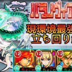 【勝率9割↑アムマラ超安定】結論の実･紋章･立ち回りはこれ。パラノヴィアの星墓｢エクスマサムネ｣編成の立ち回り解説【モンスト/ちょこ】
