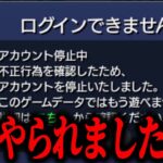 【チート】ガチでヤバい垢BAN祭り【モンスト】【ゆっくり】
