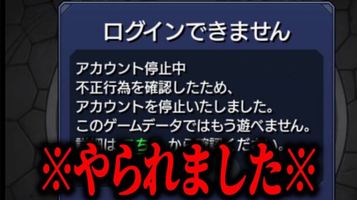 【チート】ガチでヤバい垢BAN祭り【モンスト】【ゆっくり】