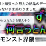 メイン端末を垢BANされ追撃でサブも垢BAN食らったユーザー、モンスト界隈に物申してしまう