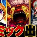 【モンスト】超究極「ターボババア」適正キャラ予想BEST10 #モンスト #モンストニュース