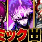 【モンスト】超究極「ジジ」適正キャラ予想BEST10 #モンスト #モンストニュース