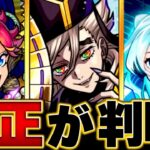 【モンスト】超究極「童磨」適正キャラBEST10 #モンスト #モンストニュース