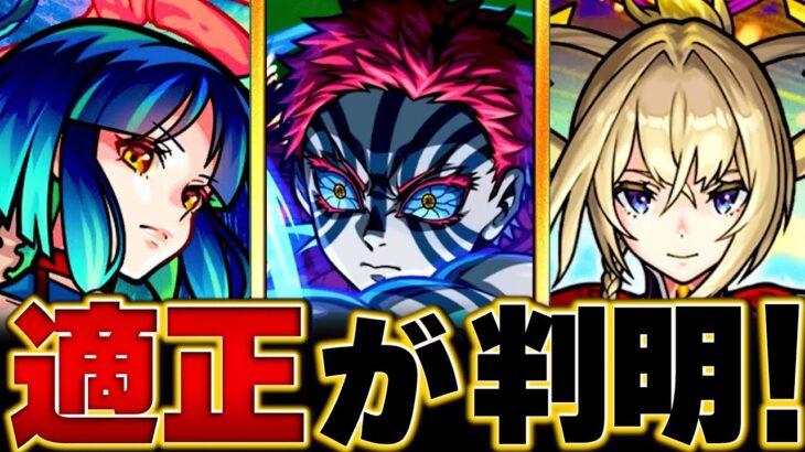 【モンスト】超究極「猗窩座」適正キャラBEST13 #モンスト #モンストニュース