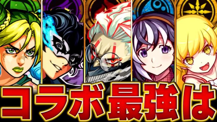 【モンスト】オカルン参戦！コラボ最強キャラランキングBEST15【高難易度重視】 #モンスト