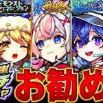 【モンスト】迷っている人必見！轟絶感謝マルチガチャお勧めランキングBEST15 #モンスト #モンストニュース