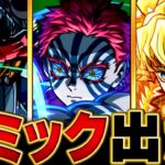 【モンスト】超究極「猗窩座」適正キャラ予想BEST15 #モンスト #モンストニュース